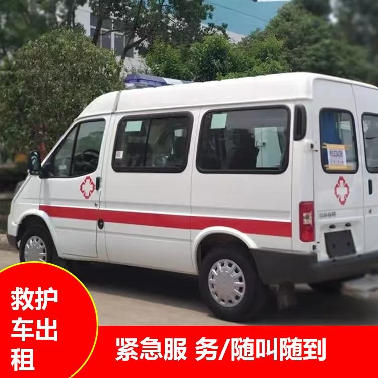 常熟跨市救护车护送转院租赁